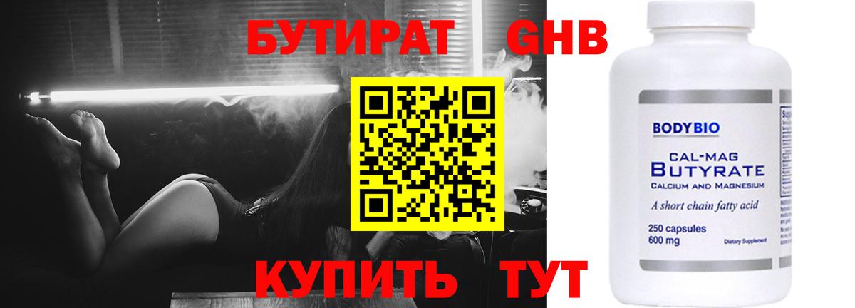 Бутират BDO 33% Артём