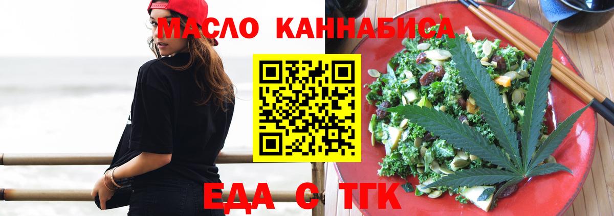 Еда ТГК конопля  Вход с VPN  Артём 