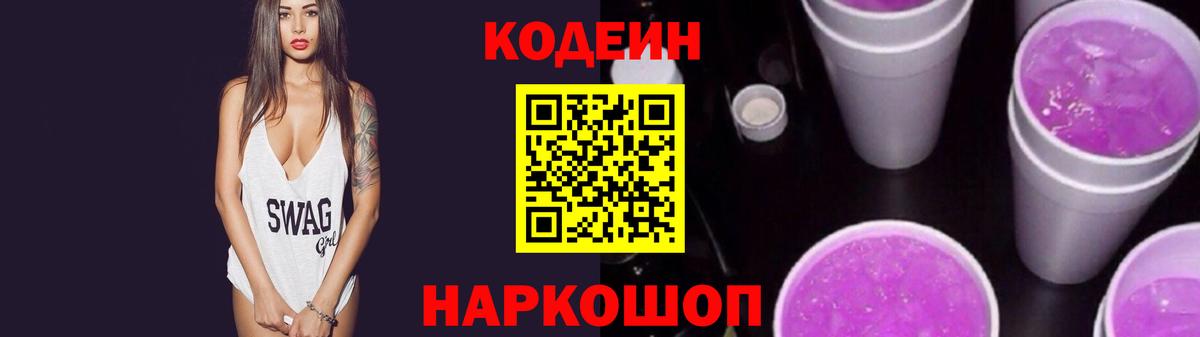 Артём  Codein напиток Lean (лин)  Вход с VPN 